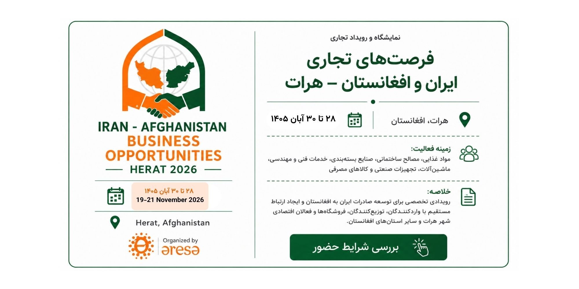 Iran–Afghanistan Business Opportunities Exhibition- mobile Iran–Afghanistan Business Opportunities Exhibition- mobile