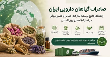 صادرات گیاهان دارویی ایران