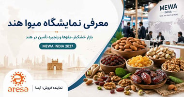 نمایشگاه میوا هند ۲۰۲۷ و بازار تخصصی آجیل و خشکبار برای شرکت‌های ایرانی
