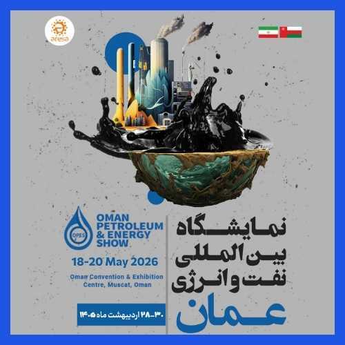 نمایشگاه نفت و انرژی عمان نمایشگاه نفت و انرژی عمان