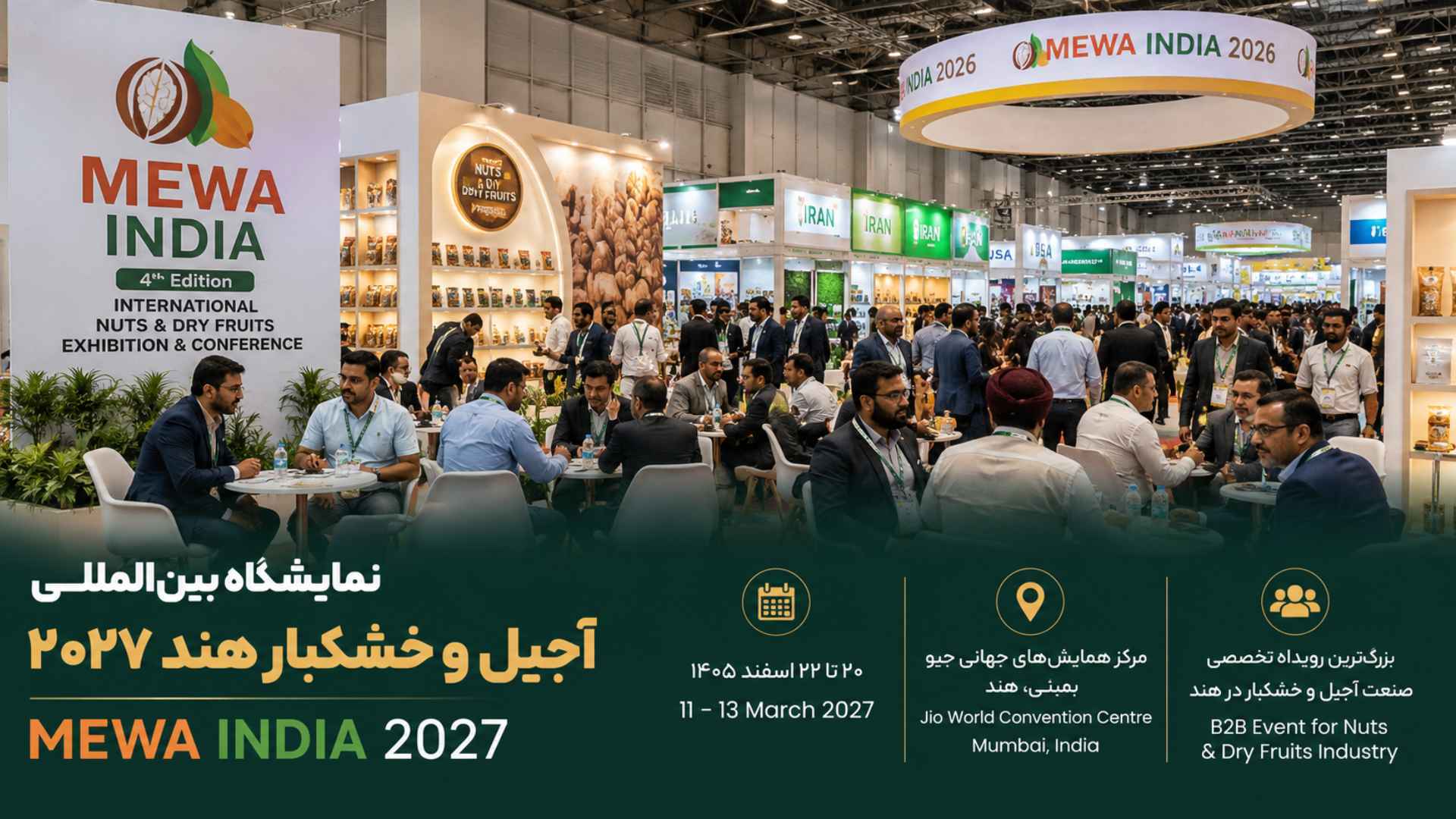 نمایی از نمایشگاه MEWA India در بمبئی هند 